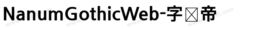 NanumGothicWeb字体转换
