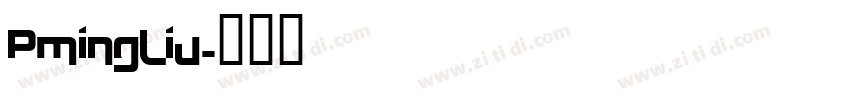 PmingLiu字体转换
