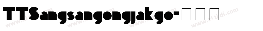TTSangsangongjakgo字体转换