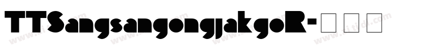 TTSangsangongjakgoR字体转换