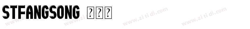 STFangsong字体转换