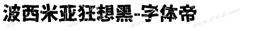 波西米亚狂想黑字体转换