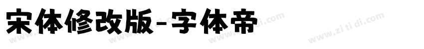 宋体修改版字体转换