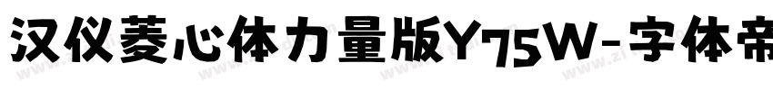 汉仪菱心体力量版Y75W字体转换