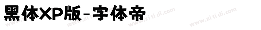 黑体XP版字体转换