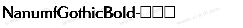 NanumfGothicBold字体转换