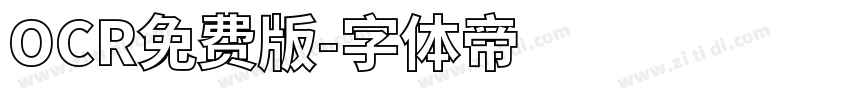 OCR免费版字体转换
