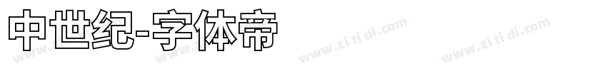中世纪字体转换