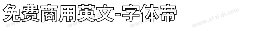 免费商用英文字体转换