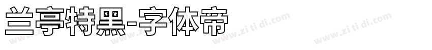 兰亭特黑字体转换