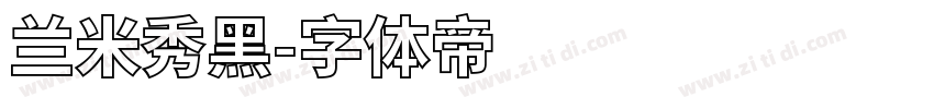 兰米秀黑字体转换