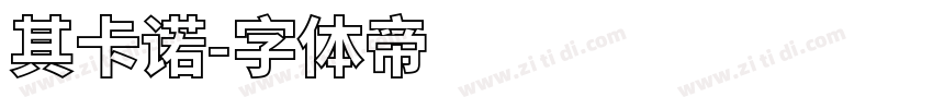其卡诺字体转换