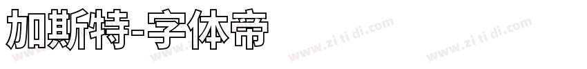 加斯特字体转换