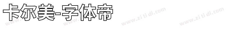 卡尔美字体转换