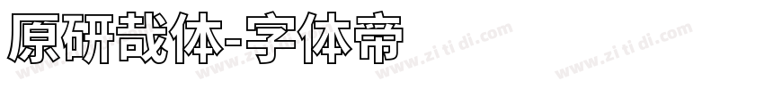 原研哉体字体转换
