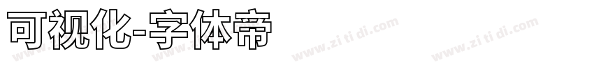 可视化字体转换