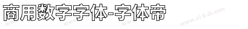 商用数字字体字体转换