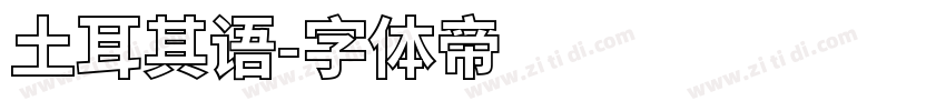 土耳其语字体转换