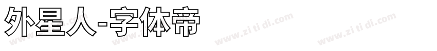 外星人字体转换