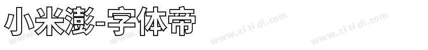 小米澎字体转换