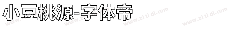 小豆桃源字体转换