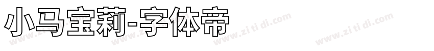 小马宝莉字体转换