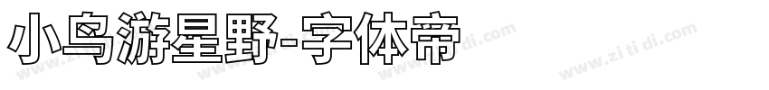 小鸟游星野字体转换