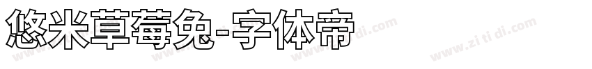 悠米草莓兔字体转换
