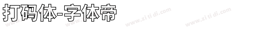 打码体字体转换