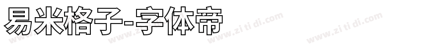 易米格子字体转换