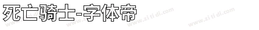 死亡骑士字体转换