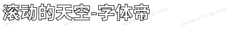 滚动的天空字体转换