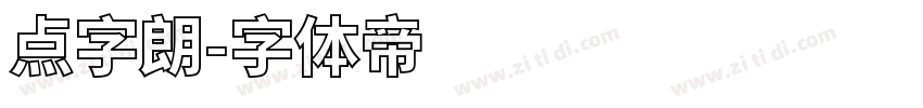 点字朗字体转换