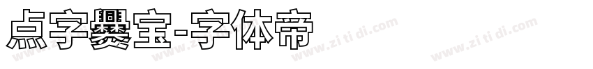 点字爨宝字体转换