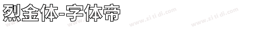 烈金体字体转换