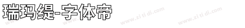 瑞玛缇字体转换