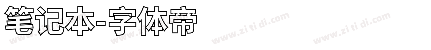 笔记本字体转换