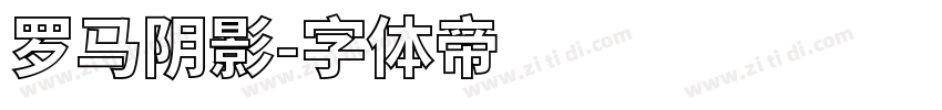 罗马阴影字体转换