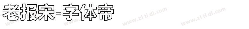 老报宋字体转换