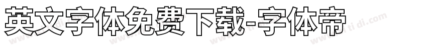 英文字体免费下载字体转换