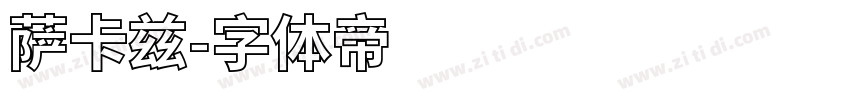 萨卡兹字体转换