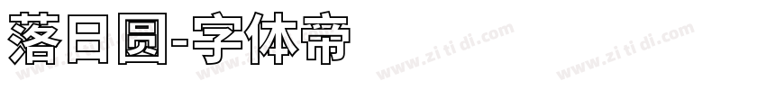落日圆字体转换