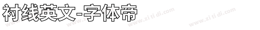 衬线英文字体转换