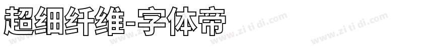 超细纤维字体转换