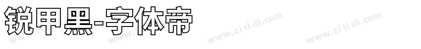 锐甲黑字体转换