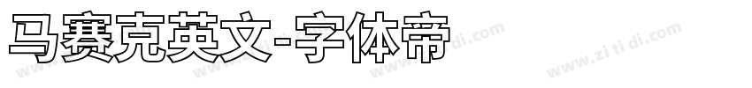 马赛克英文字体转换