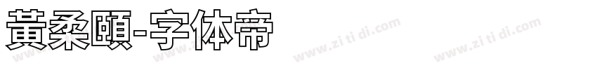 黃柔頤字体转换