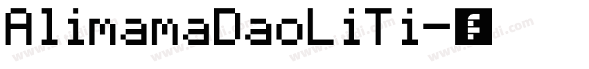 AlimamaDaoLiTi字体转换