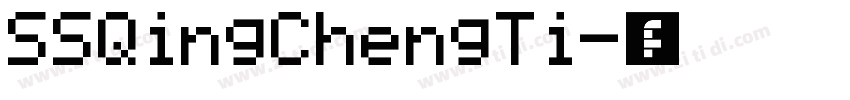 SSQingChengTi字体转换