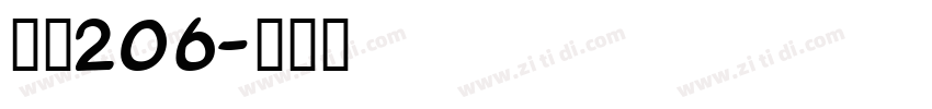 字魂206字体转换